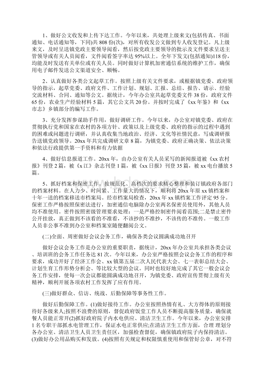 终党员民主评议个人总结与终党政综合办公室工作总结汇编.docx_第3页