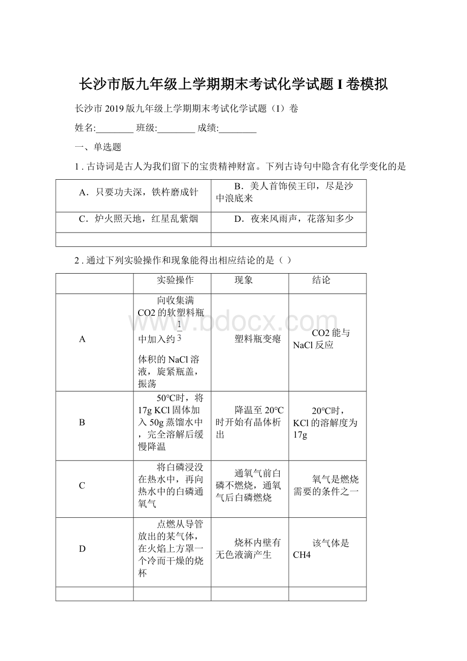 长沙市版九年级上学期期末考试化学试题I卷模拟.docx