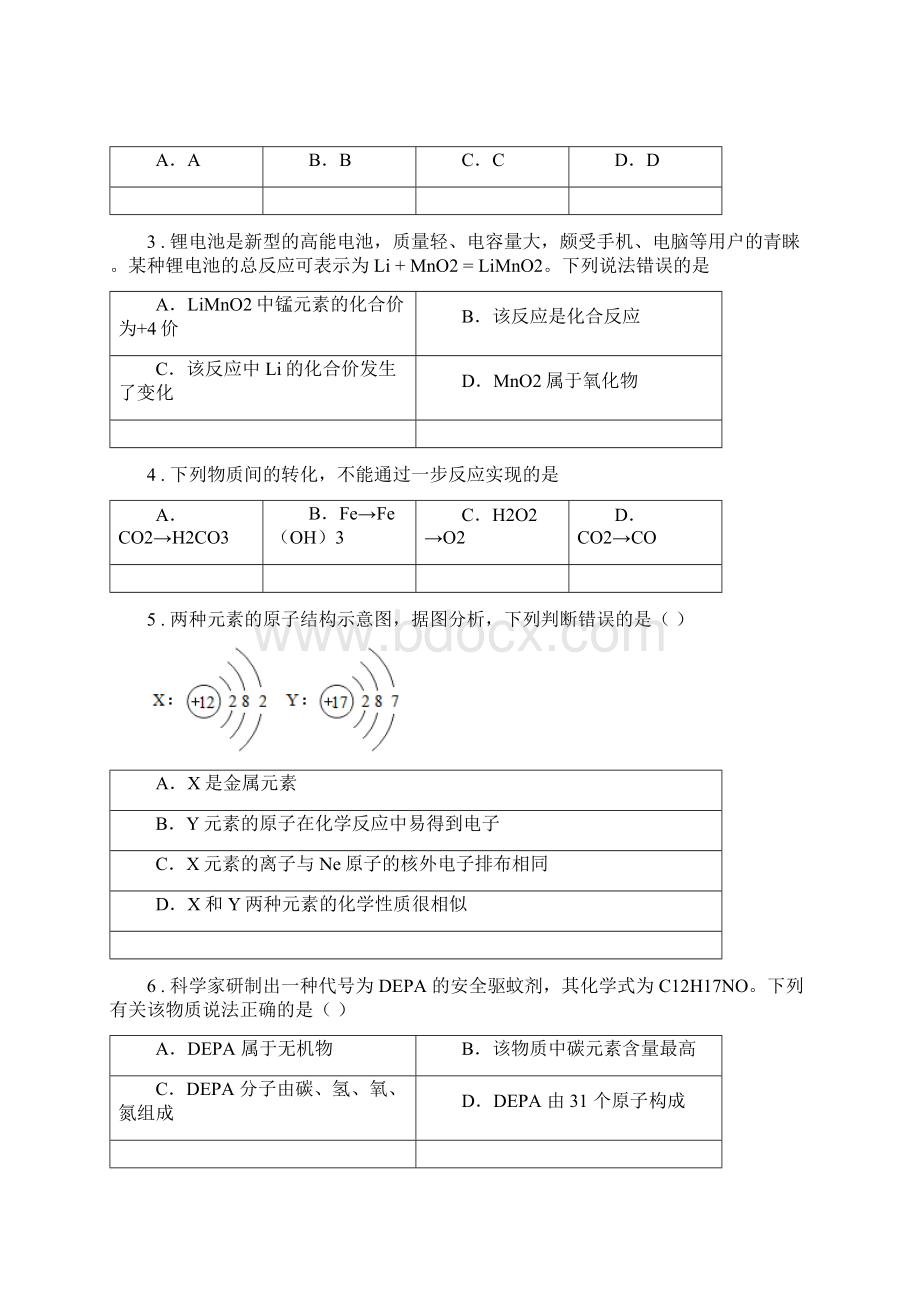 长沙市版九年级上学期期末考试化学试题I卷模拟.docx_第2页