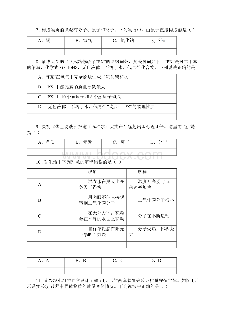 长沙市版九年级上学期期末考试化学试题I卷模拟.docx_第3页