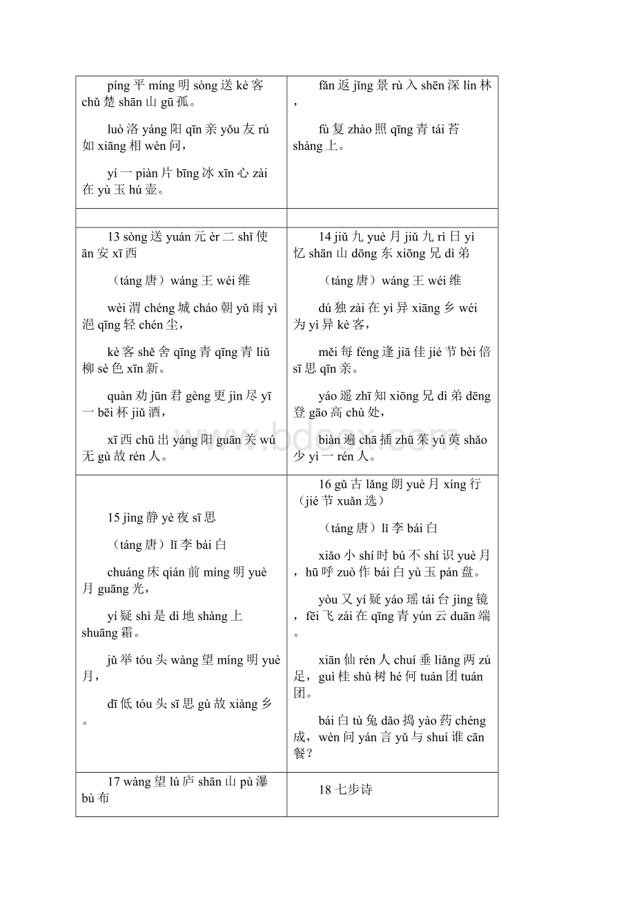 小学生必背古诗70首带拼音.docx_第3页