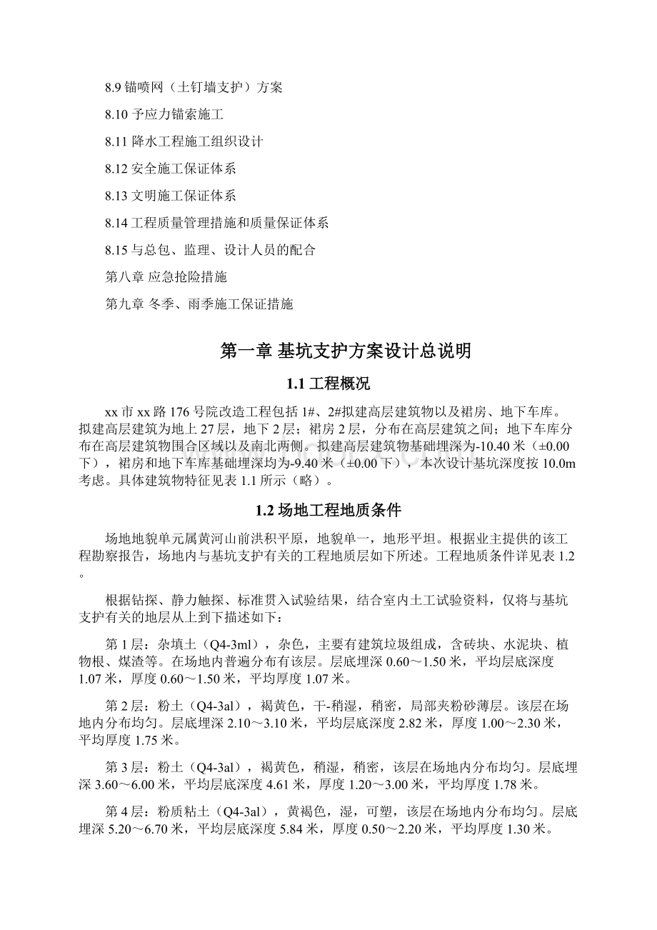 高层建筑基坑支护降水施工组织设计.docx_第2页