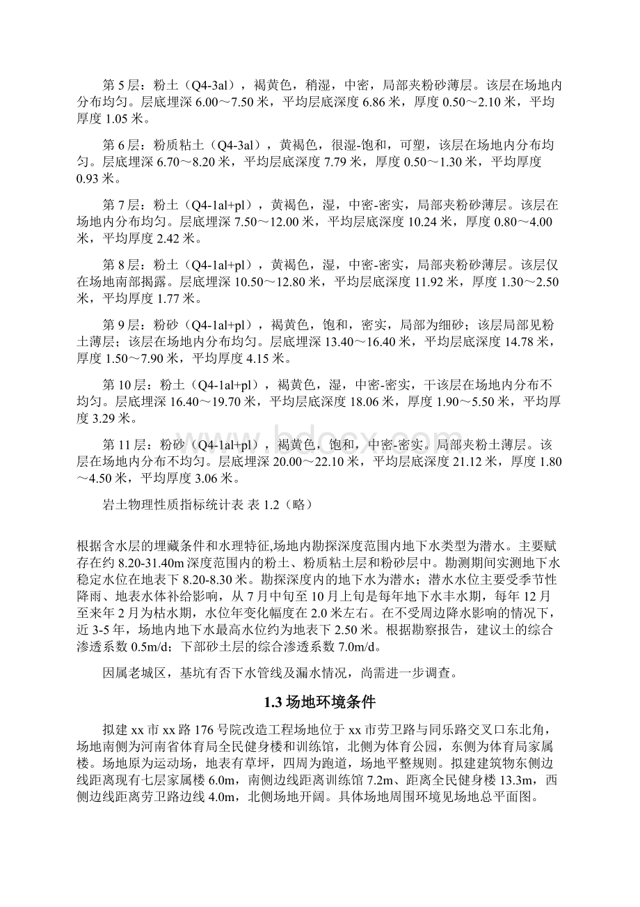 高层建筑基坑支护降水施工组织设计.docx_第3页