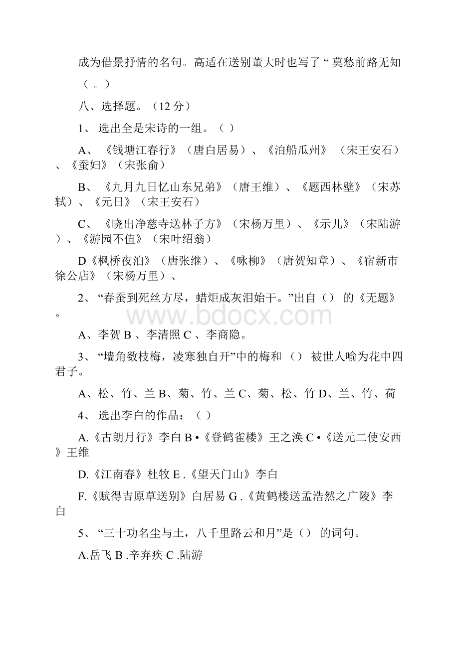 小学生古诗文竞赛试题和答案.docx_第3页