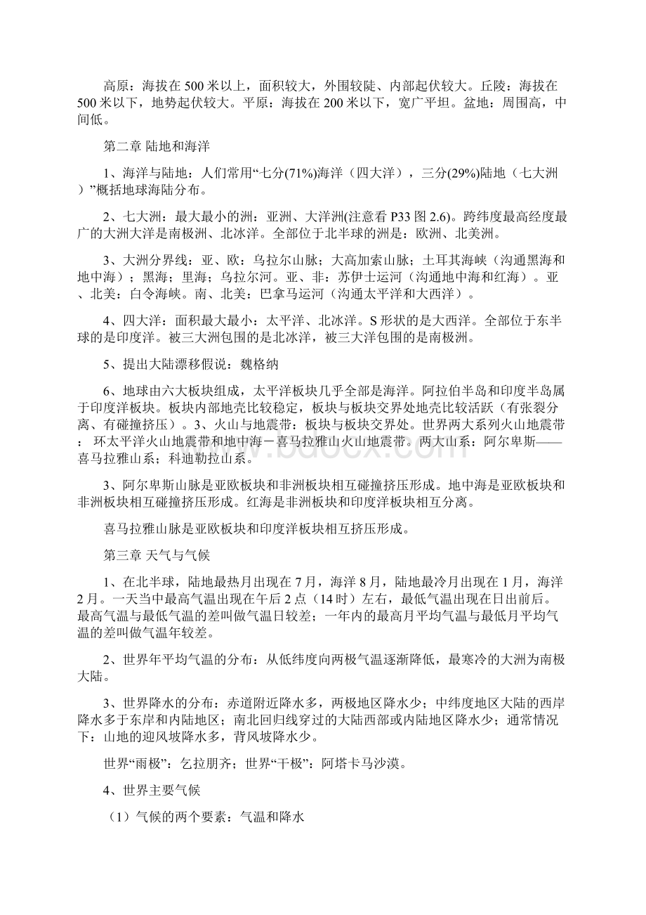 地理会考复习资料.docx_第3页