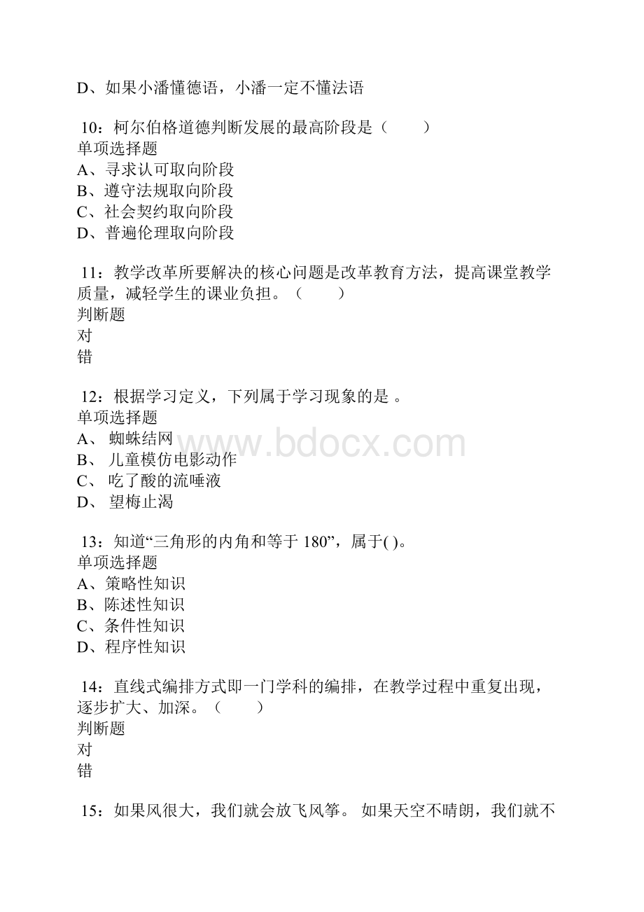 厦门小学教师招聘考试真题及答案解析卷1.docx_第3页