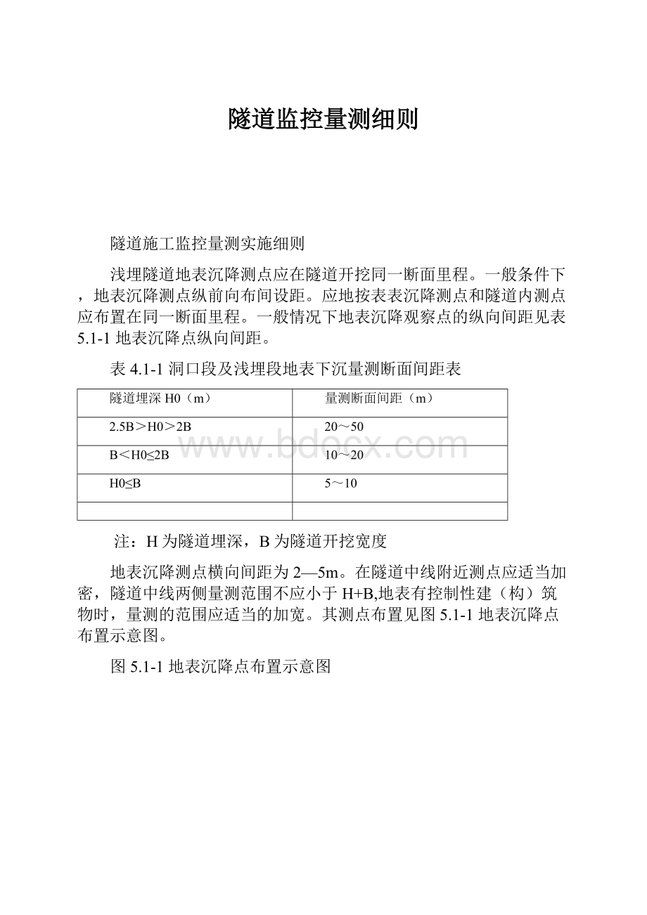 隧道监控量测细则.docx