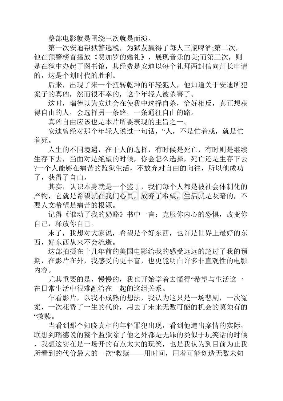 肖申克的救赎读书心得3篇.docx_第3页