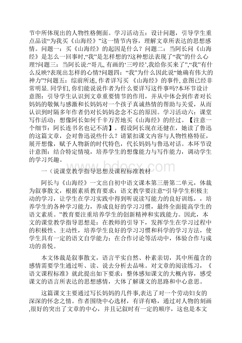 北师大版七年级上册语文教案 说课稿.docx_第2页