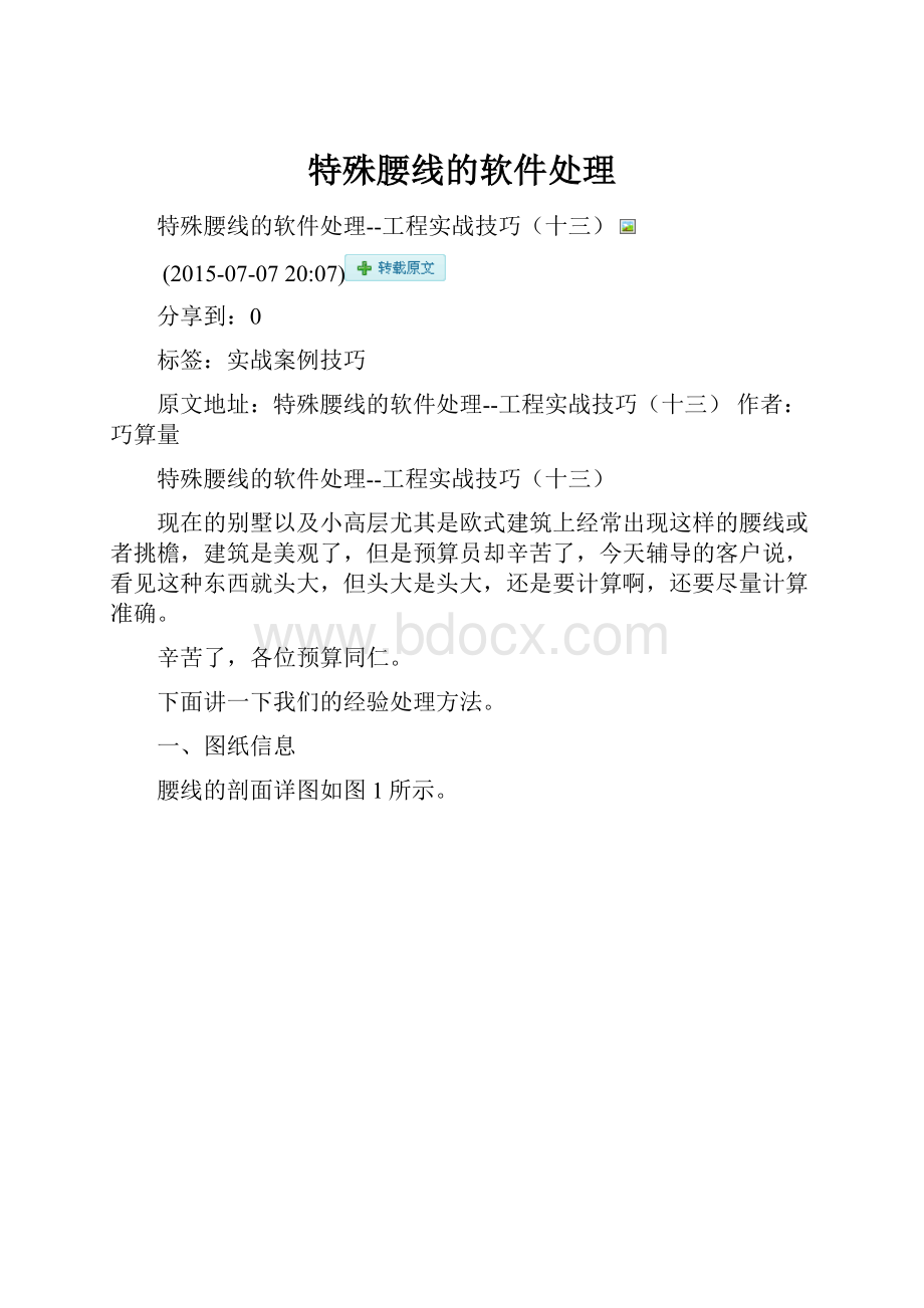 特殊腰线的软件处理.docx