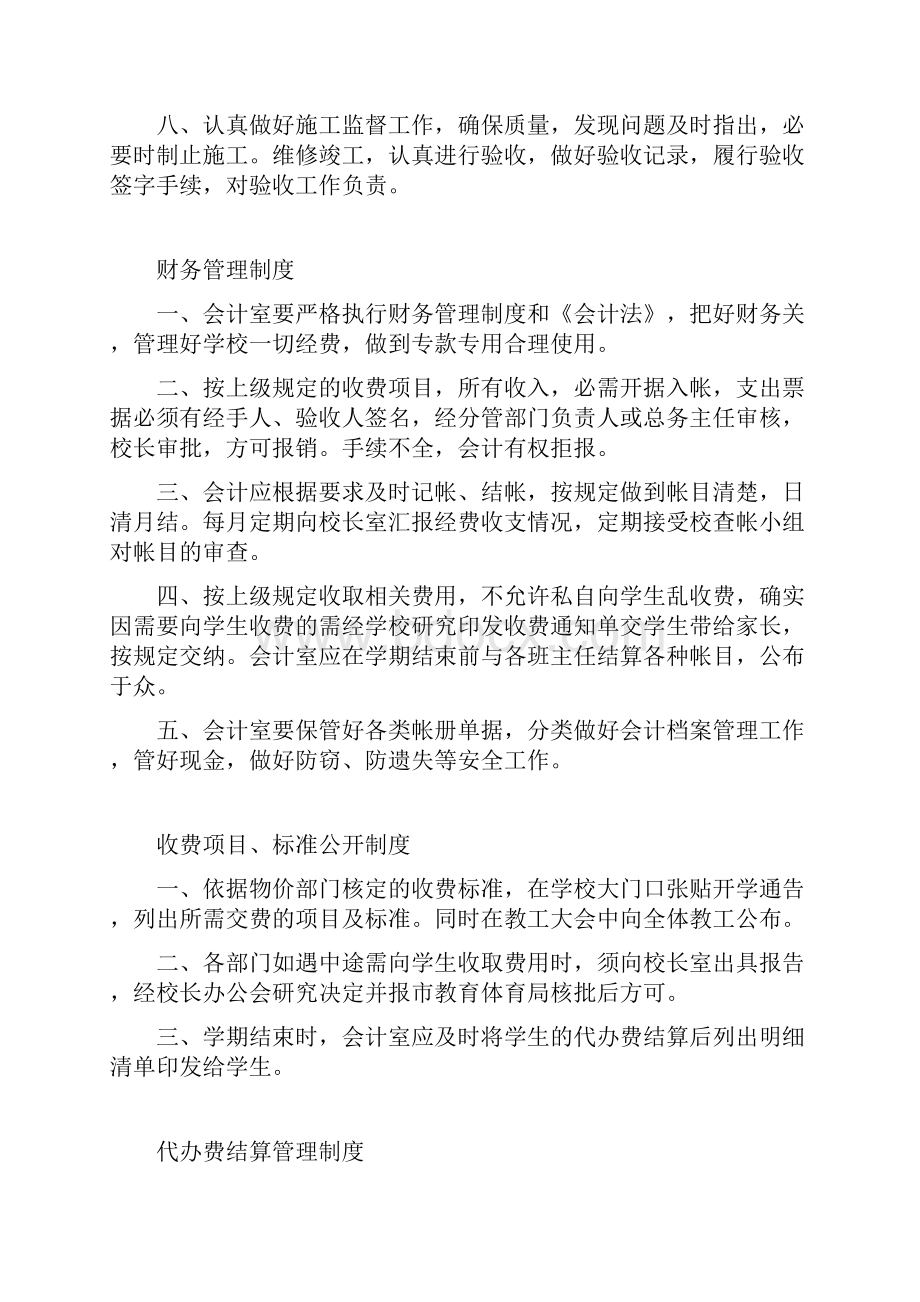 中学总务处主任工作职责规章制度.docx_第3页