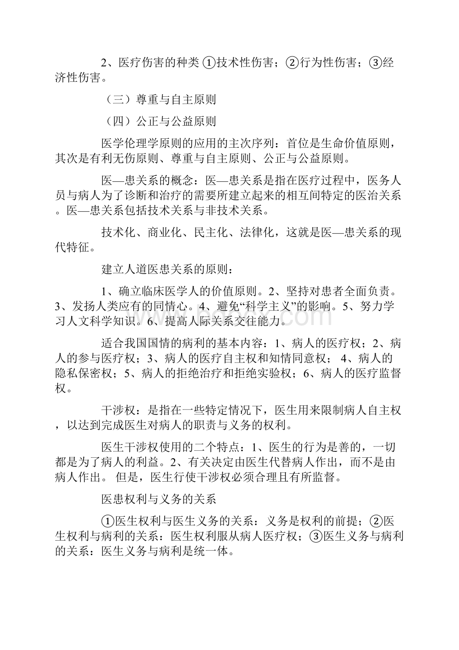 成考医学生理知识点小结.docx_第2页