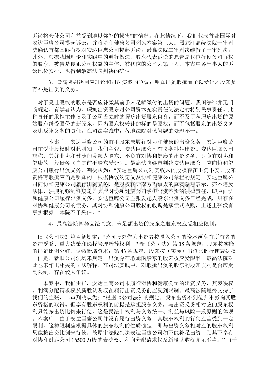 股东出资不到位股东权利应受到限制最高院判例.docx_第3页