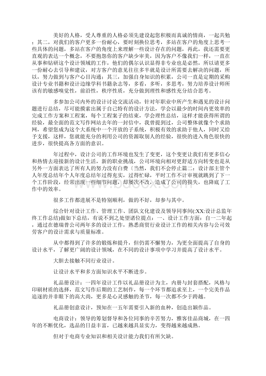 设计总监年终工作总结.docx_第2页