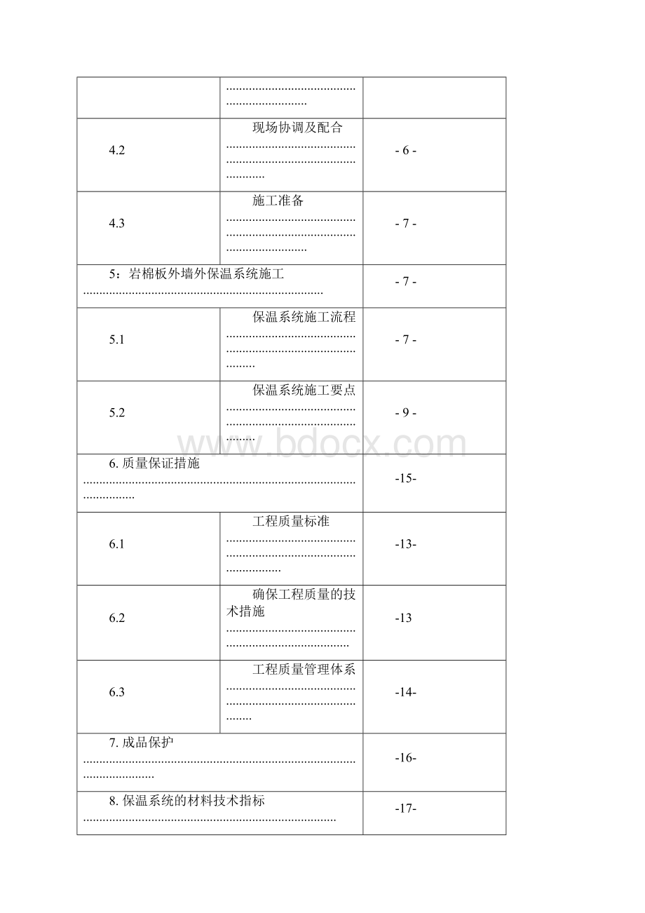 外墙岩棉板保温施工方案修改版.docx_第2页