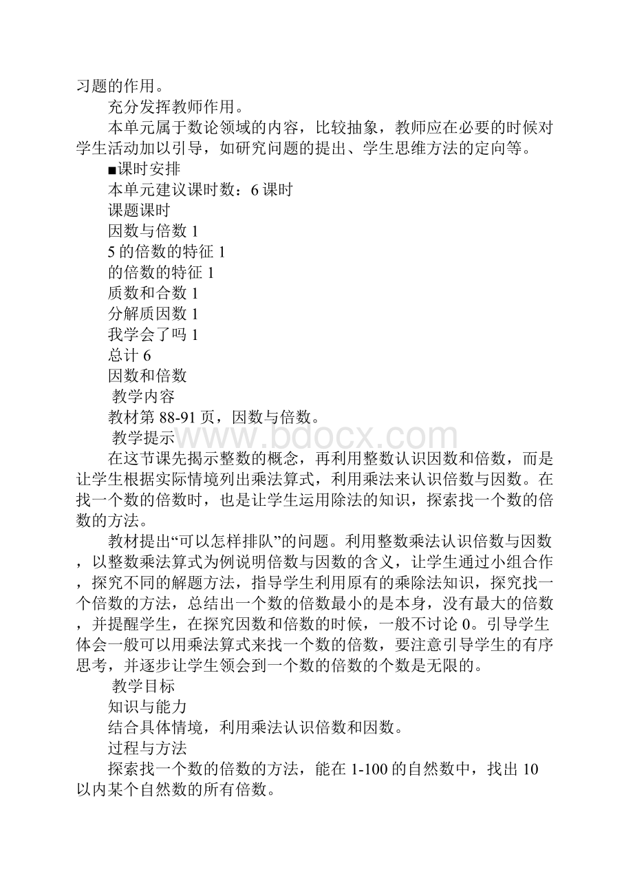 K12学习XX年五年级数学上册第六单元因数与倍数教学设计青岛版.docx_第3页