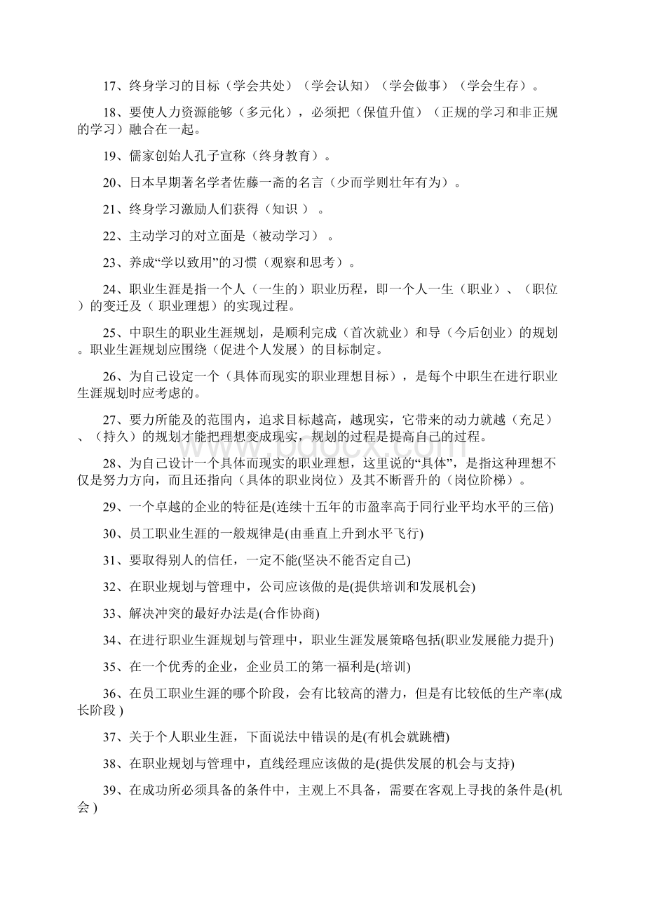 职业生涯规划复习资料.docx_第2页