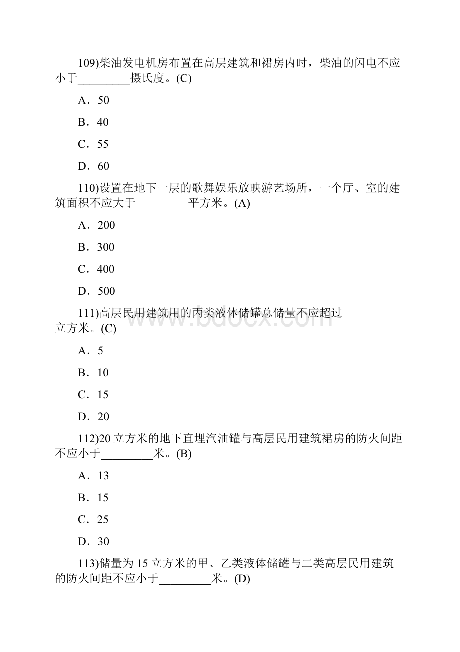 注册消防工程师考试题库2.docx_第3页