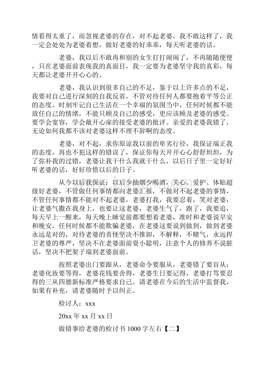 做错事给老婆的检讨书1000字左右范文.docx_第2页