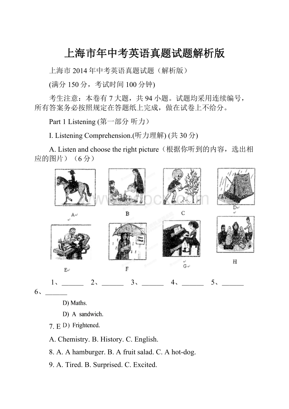 上海市年中考英语真题试题解析版.docx