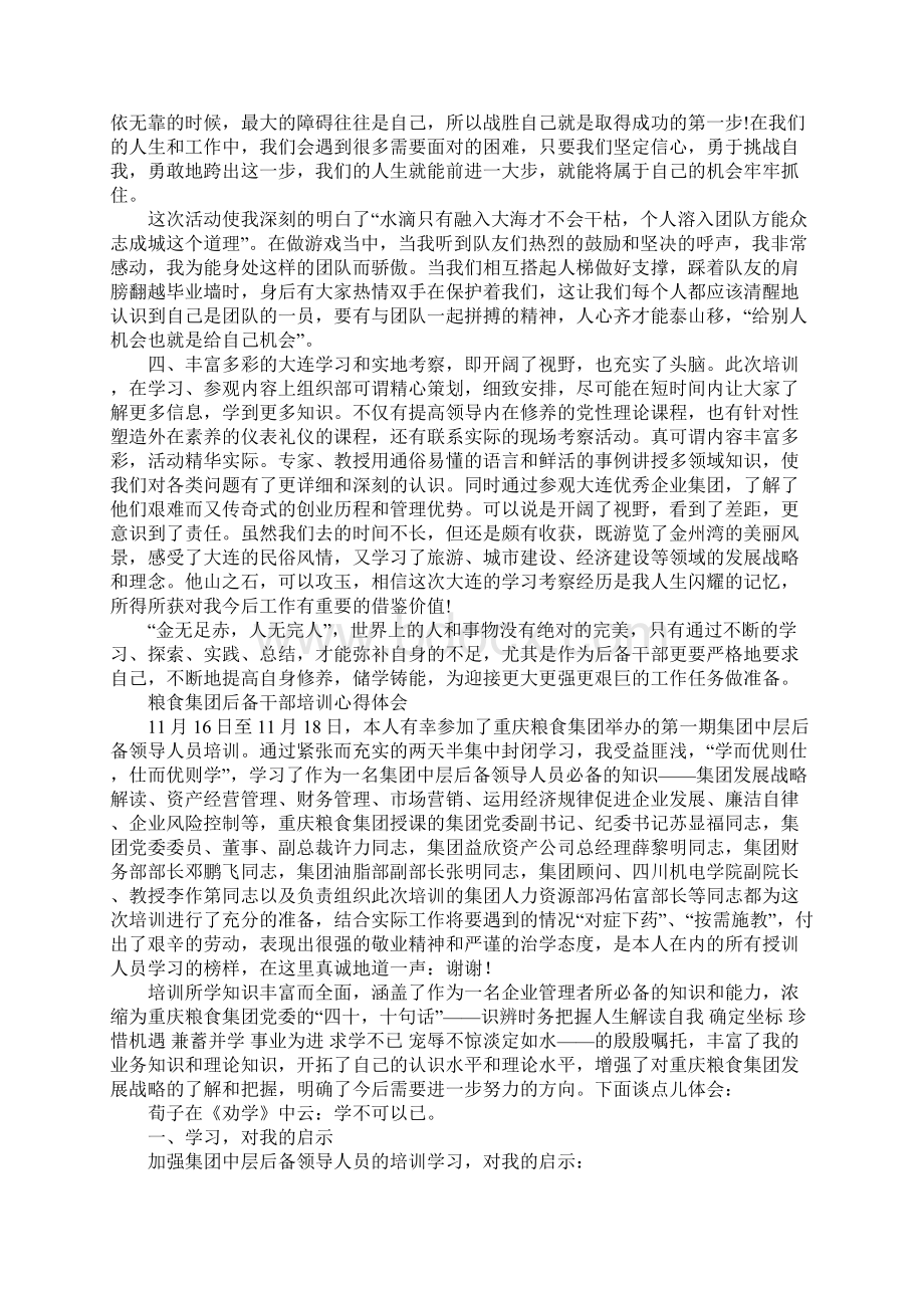 后备干部培训心得体会4篇.docx_第3页