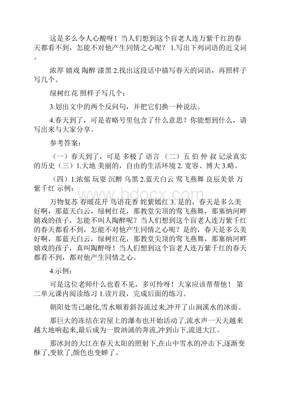 北师大版语文四年级下册课内阅读专项练习.docx_第2页