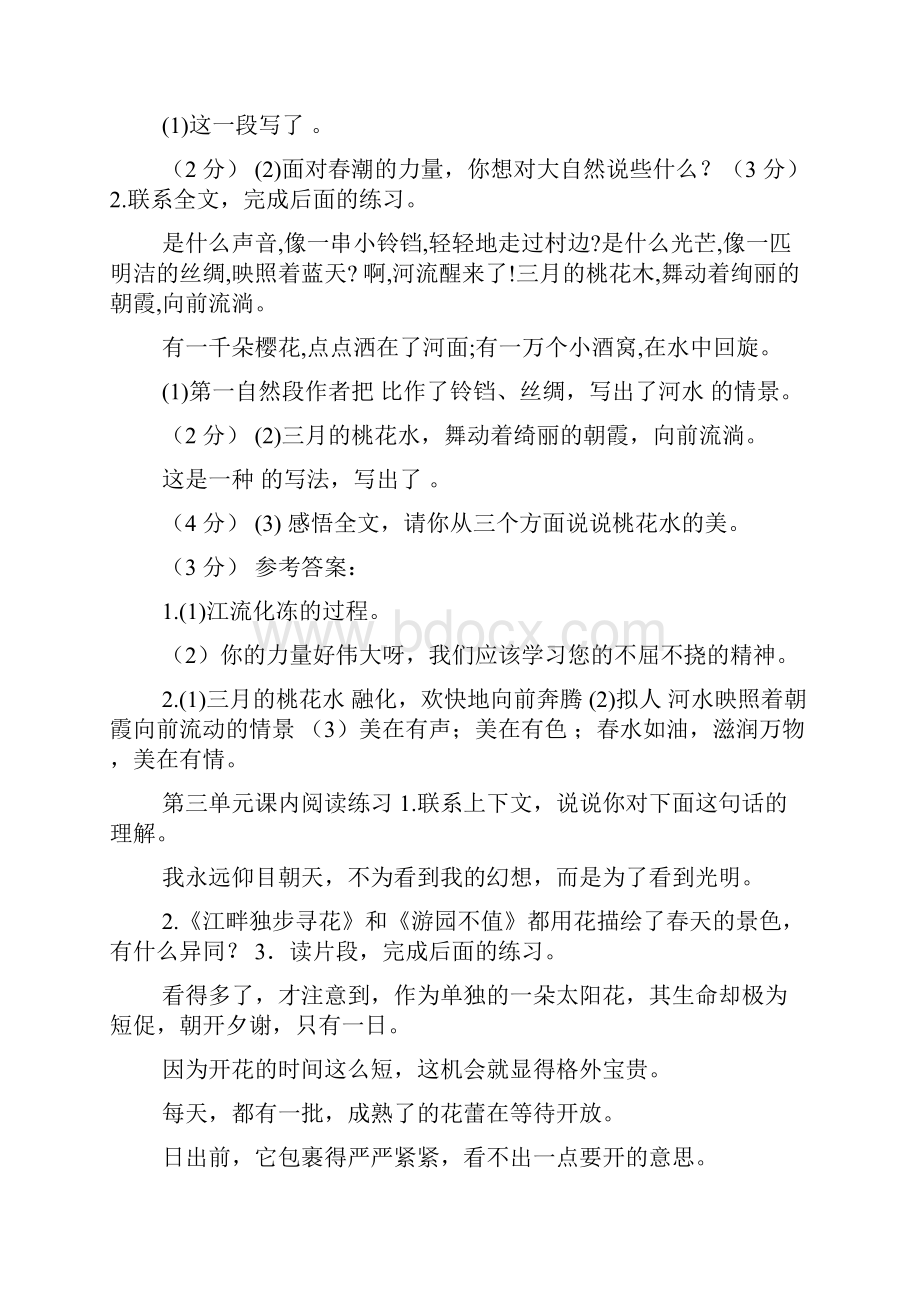 北师大版语文四年级下册课内阅读专项练习.docx_第3页