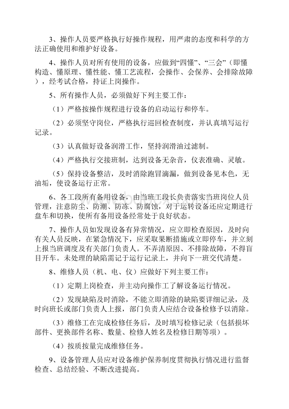 生产设施安全管理制度包括安全设施特种设备等管理制度汇总.docx_第3页