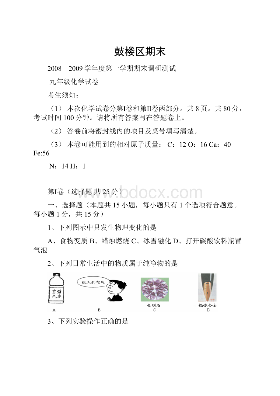 鼓楼区期末.docx