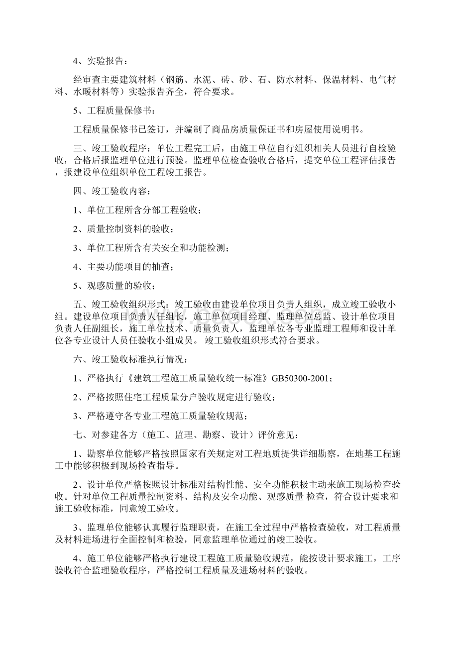 甲方工程竣工验收报告.docx_第2页