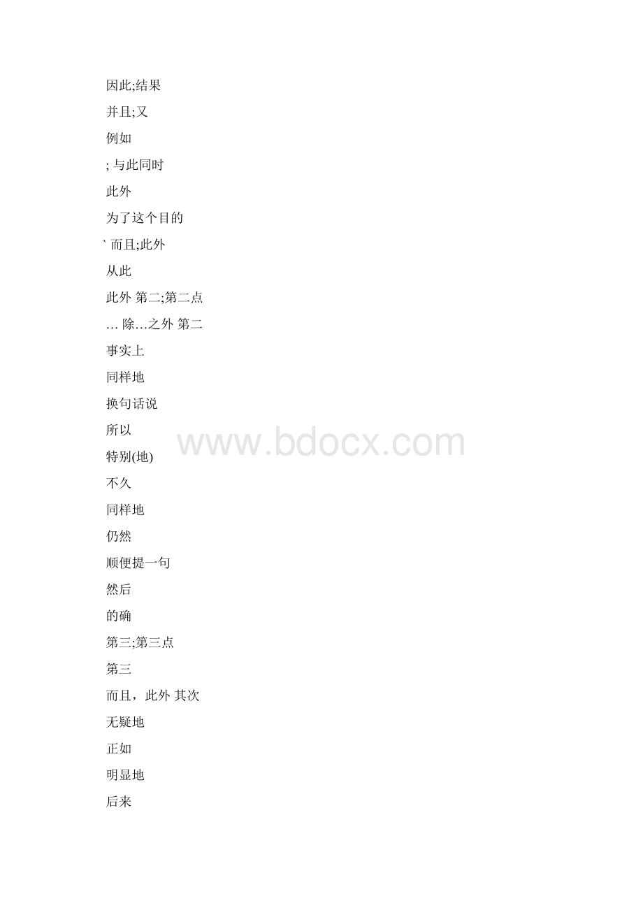 高中英语常用句型和经典句型常用连接词总结作文类.docx_第2页