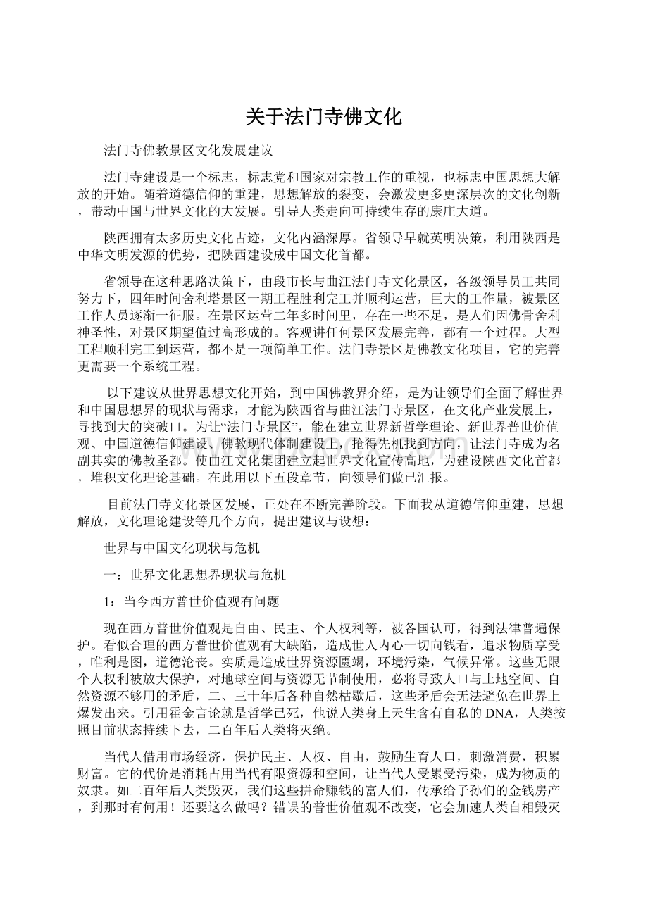 关于法门寺佛文化.docx_第1页