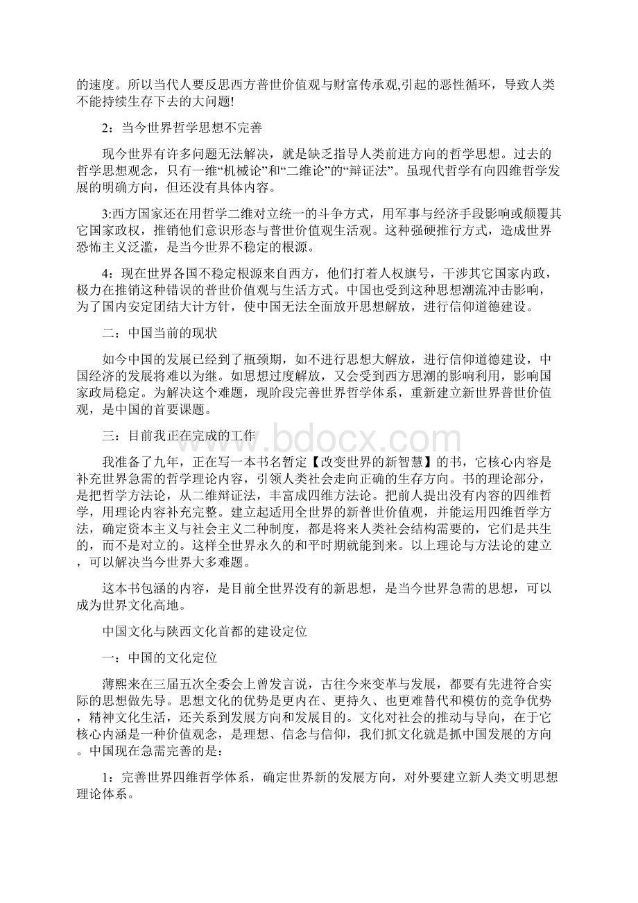 关于法门寺佛文化.docx_第2页