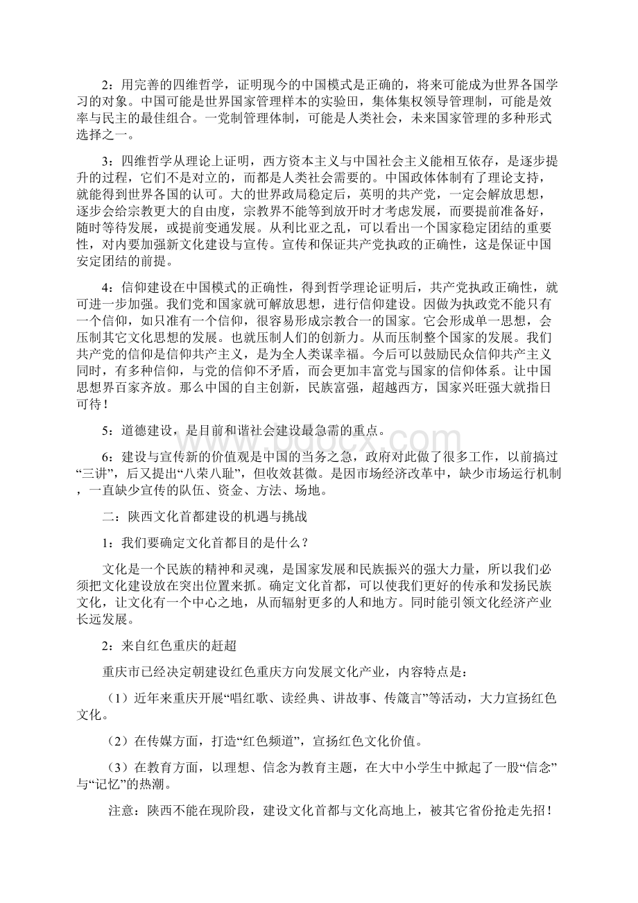 关于法门寺佛文化.docx_第3页