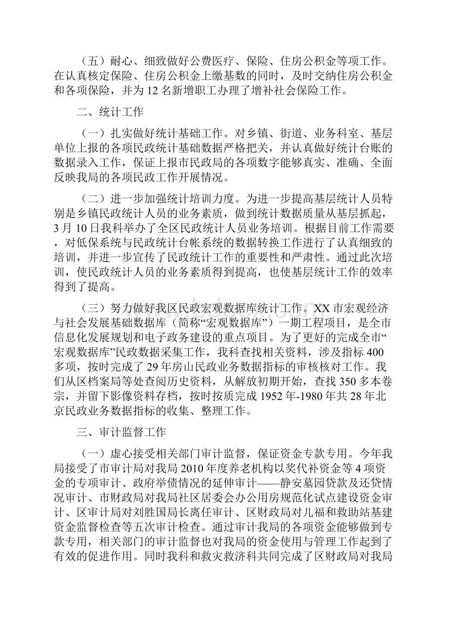 市政府财务科工作总结三篇.docx_第2页