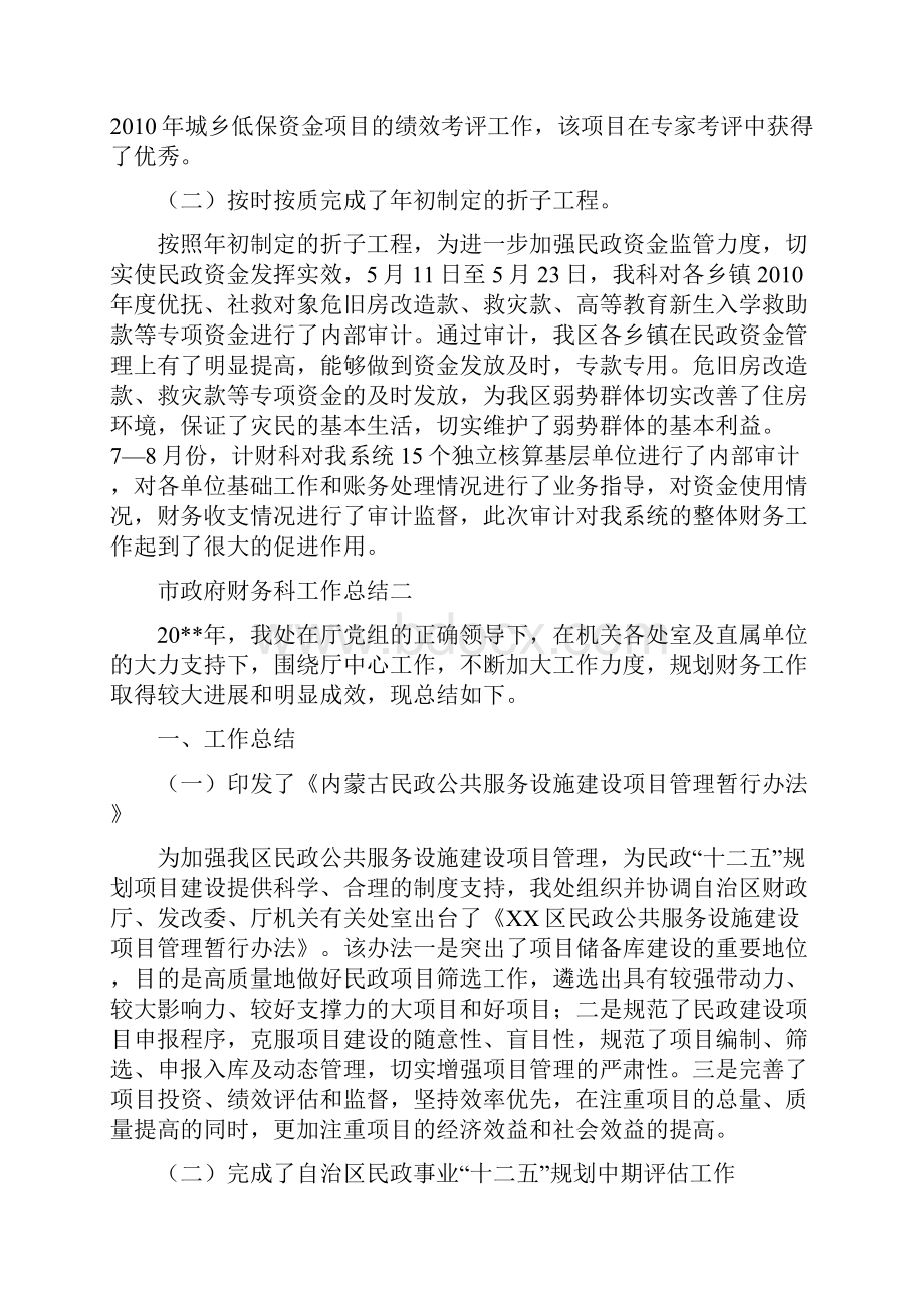 市政府财务科工作总结三篇.docx_第3页