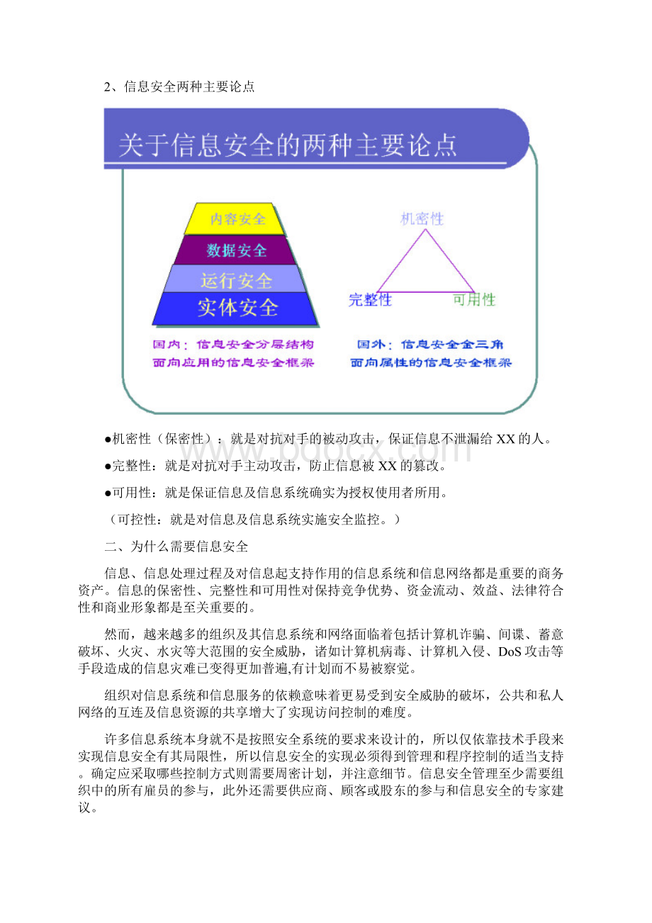 最新信息安全及其前沿技术综述.docx_第2页