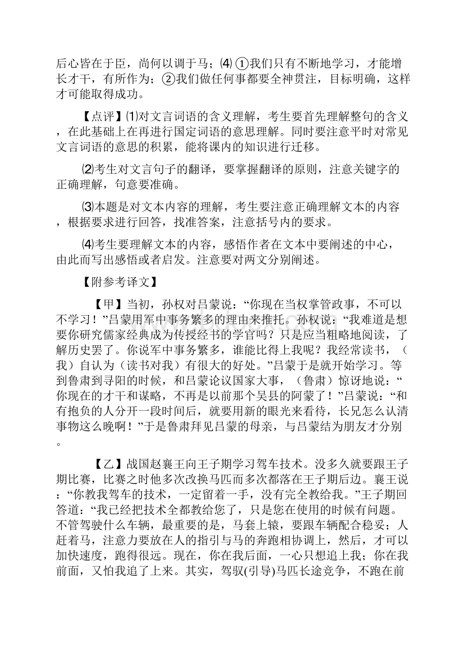 初中七年级 下册语文文言文阅读含答案.docx_第3页