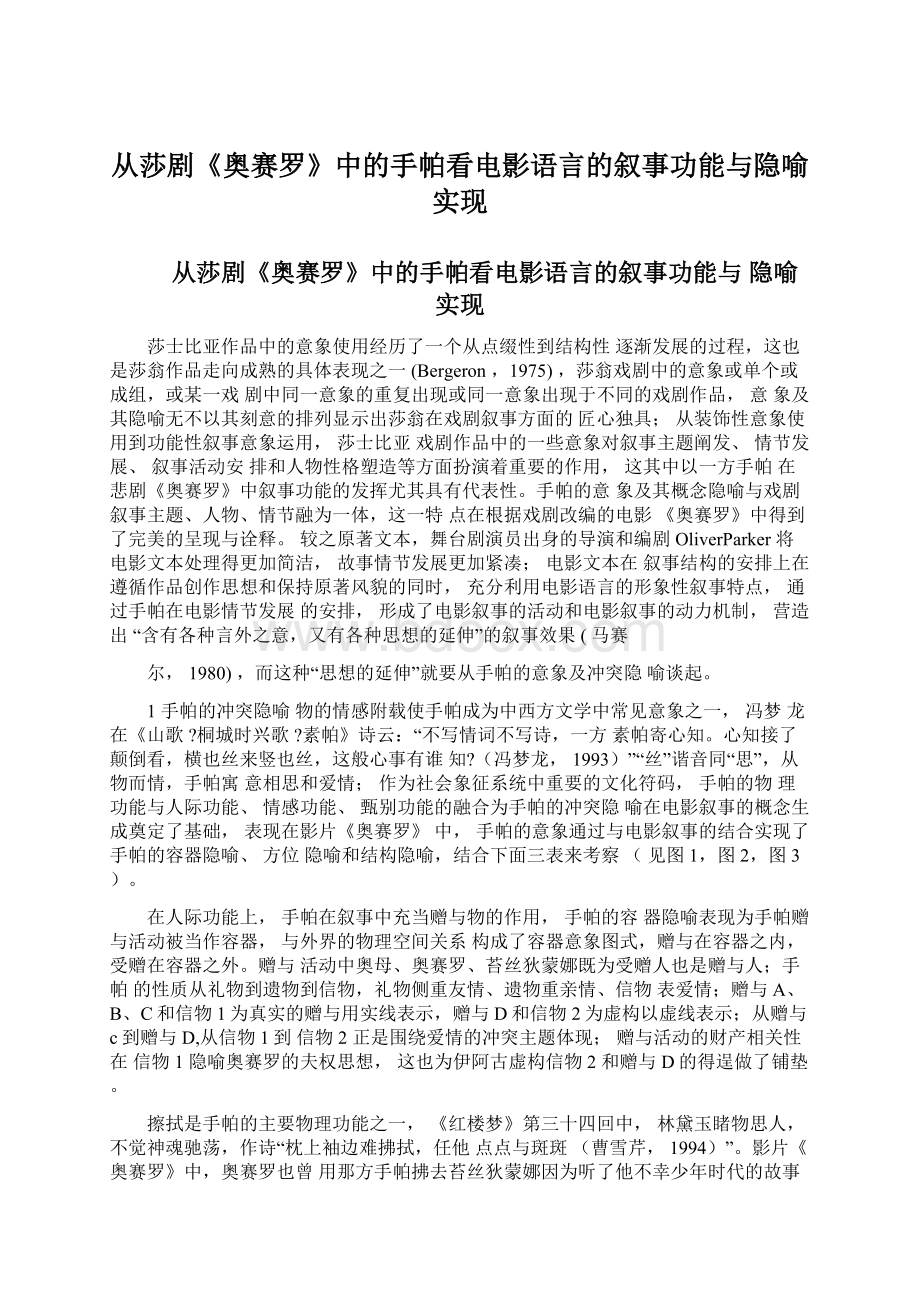 从莎剧《奥赛罗》中的手帕看电影语言的叙事功能与隐喻实现.docx_第1页