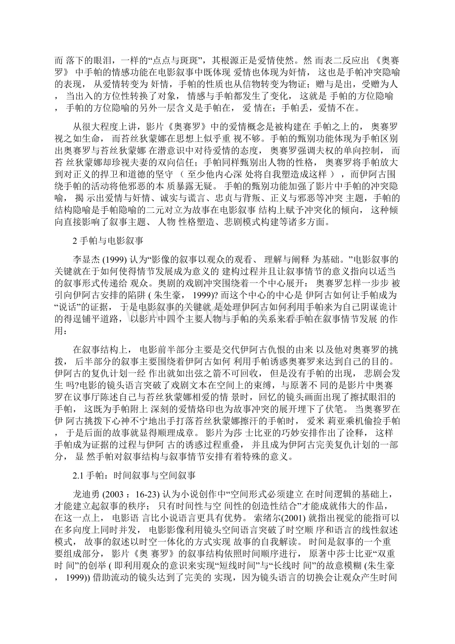 从莎剧《奥赛罗》中的手帕看电影语言的叙事功能与隐喻实现.docx_第2页