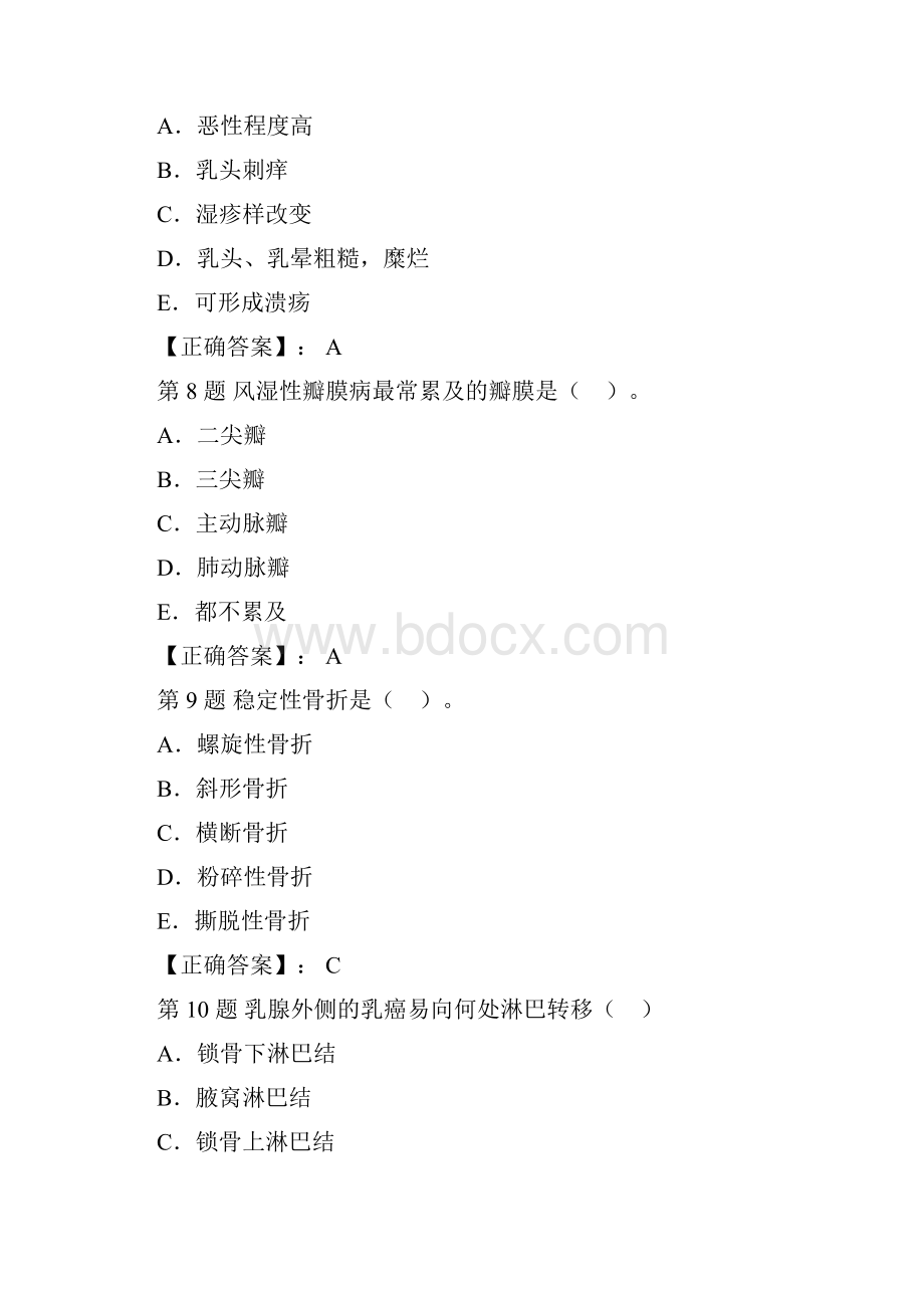 护师全真模拟试题三.docx_第3页