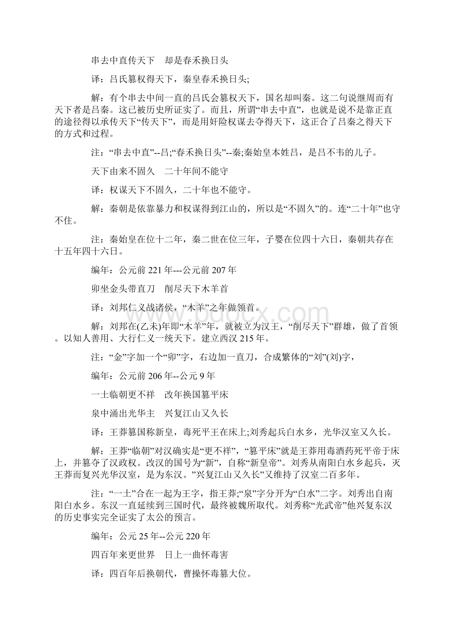 姜子牙乾坤万年歌原文及详解.docx_第3页