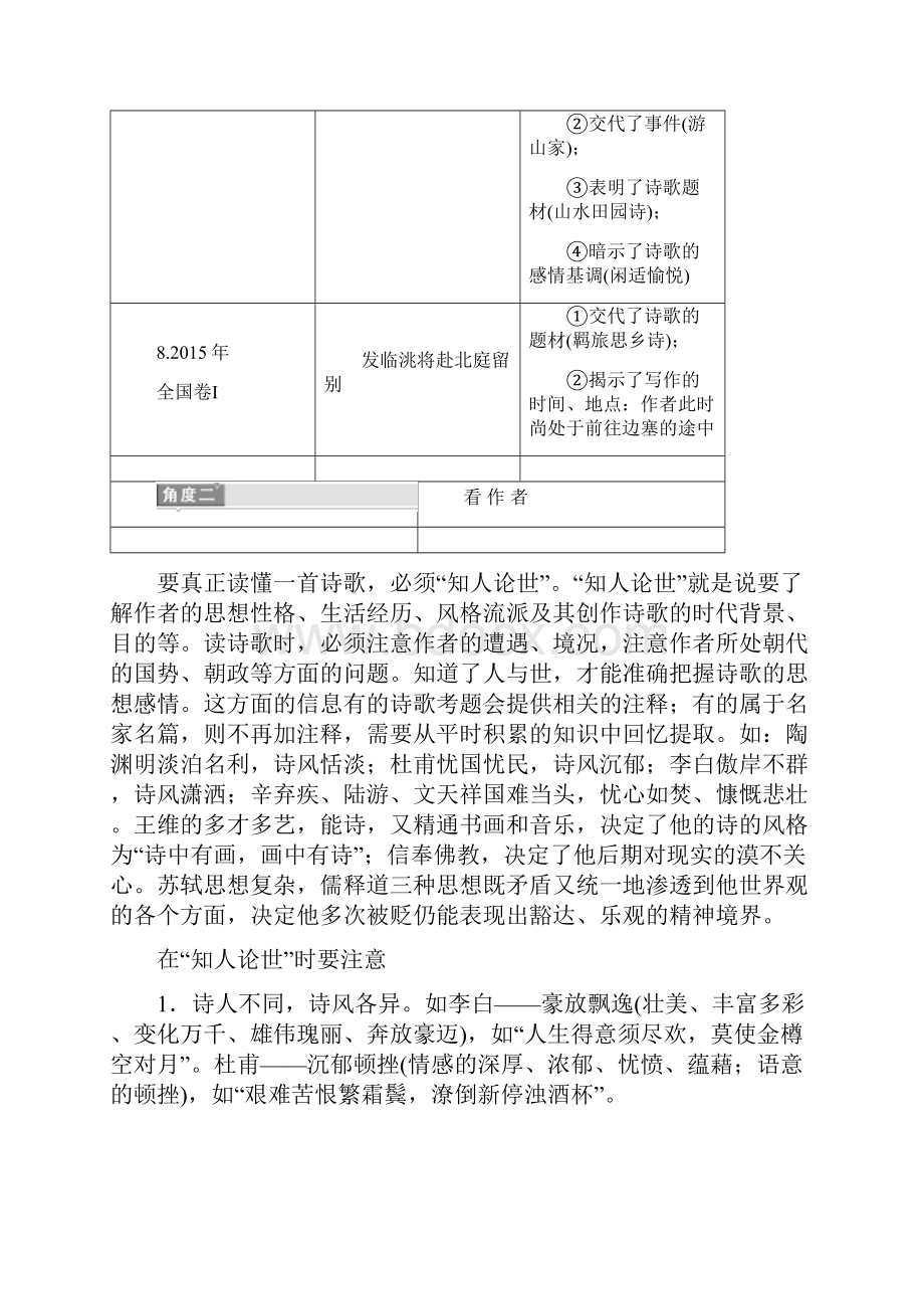 高考语文热点第3讲 微观上聚焦诗歌本身定调明情.docx_第3页