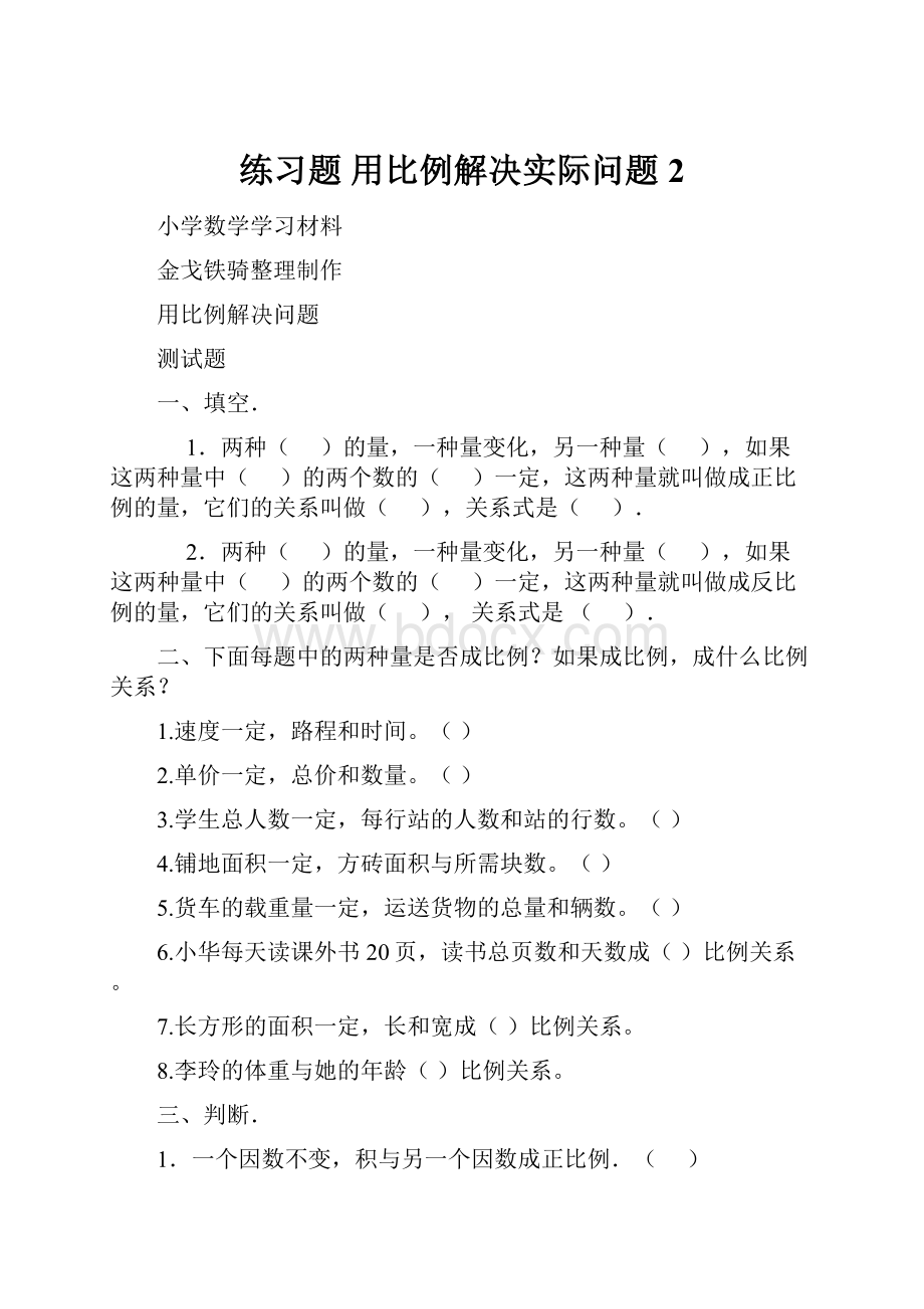 练习题用比例解决实际问题 2.docx_第1页