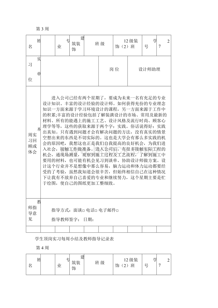 20篇建筑装饰设计周记.docx_第3页