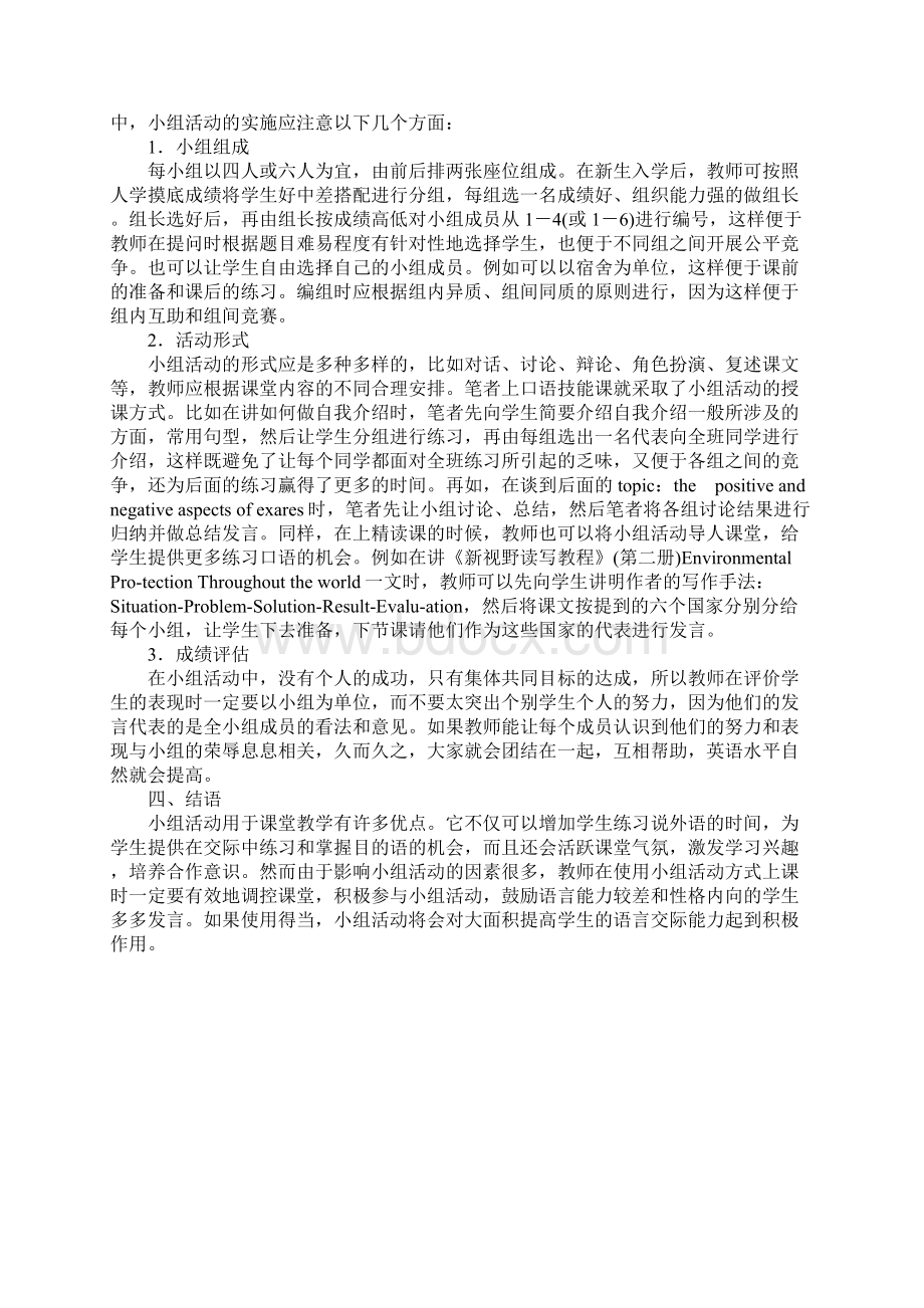 构建伙伴式教学模式提高学生口语表达能力.docx_第3页