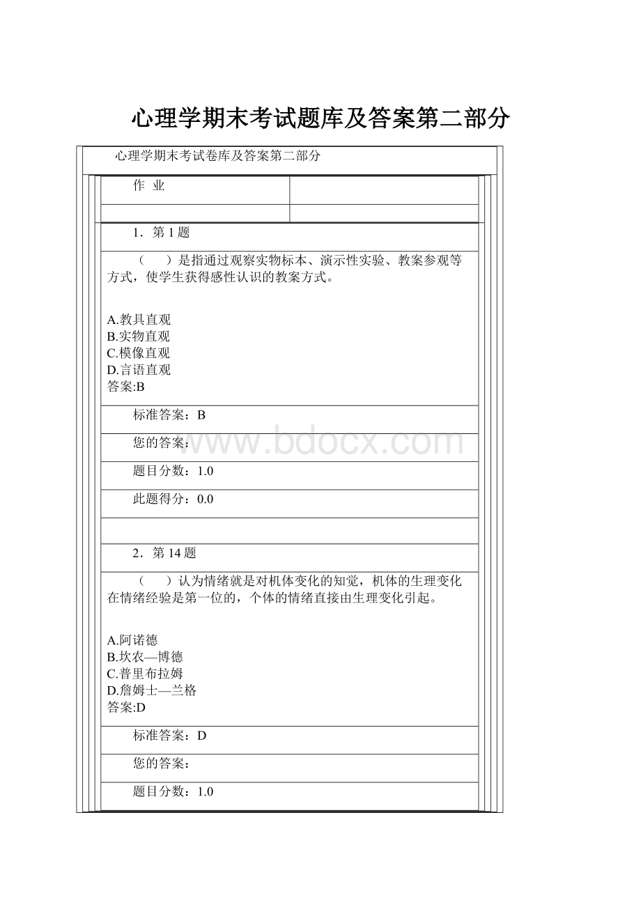 心理学期末考试题库及答案第二部分.docx_第1页