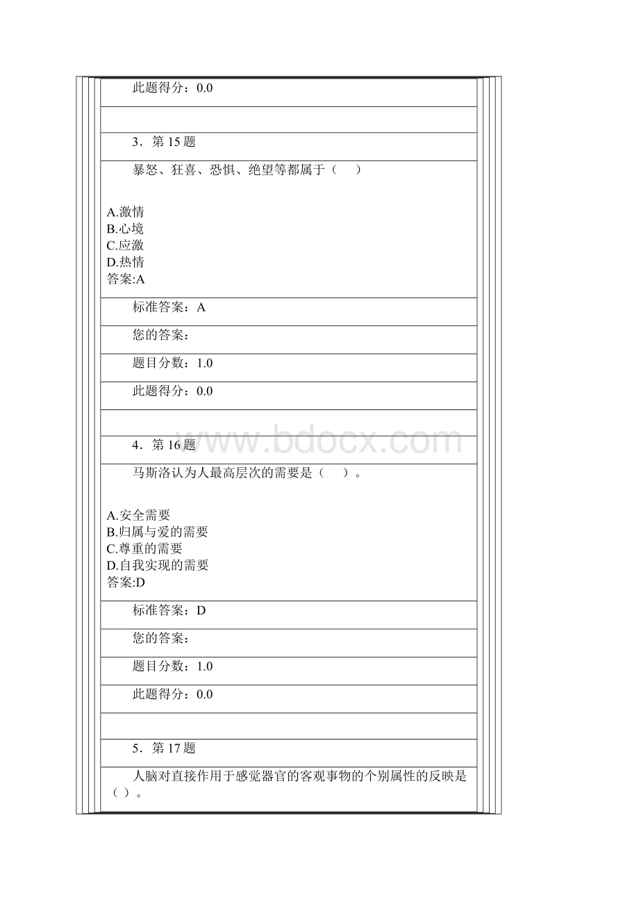 心理学期末考试题库及答案第二部分.docx_第2页