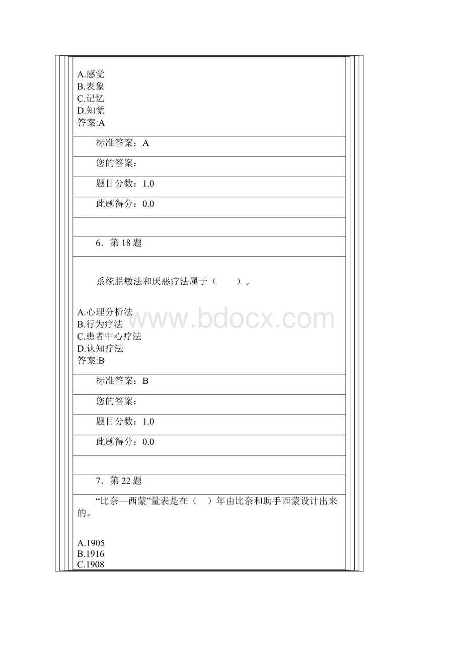 心理学期末考试题库及答案第二部分.docx_第3页