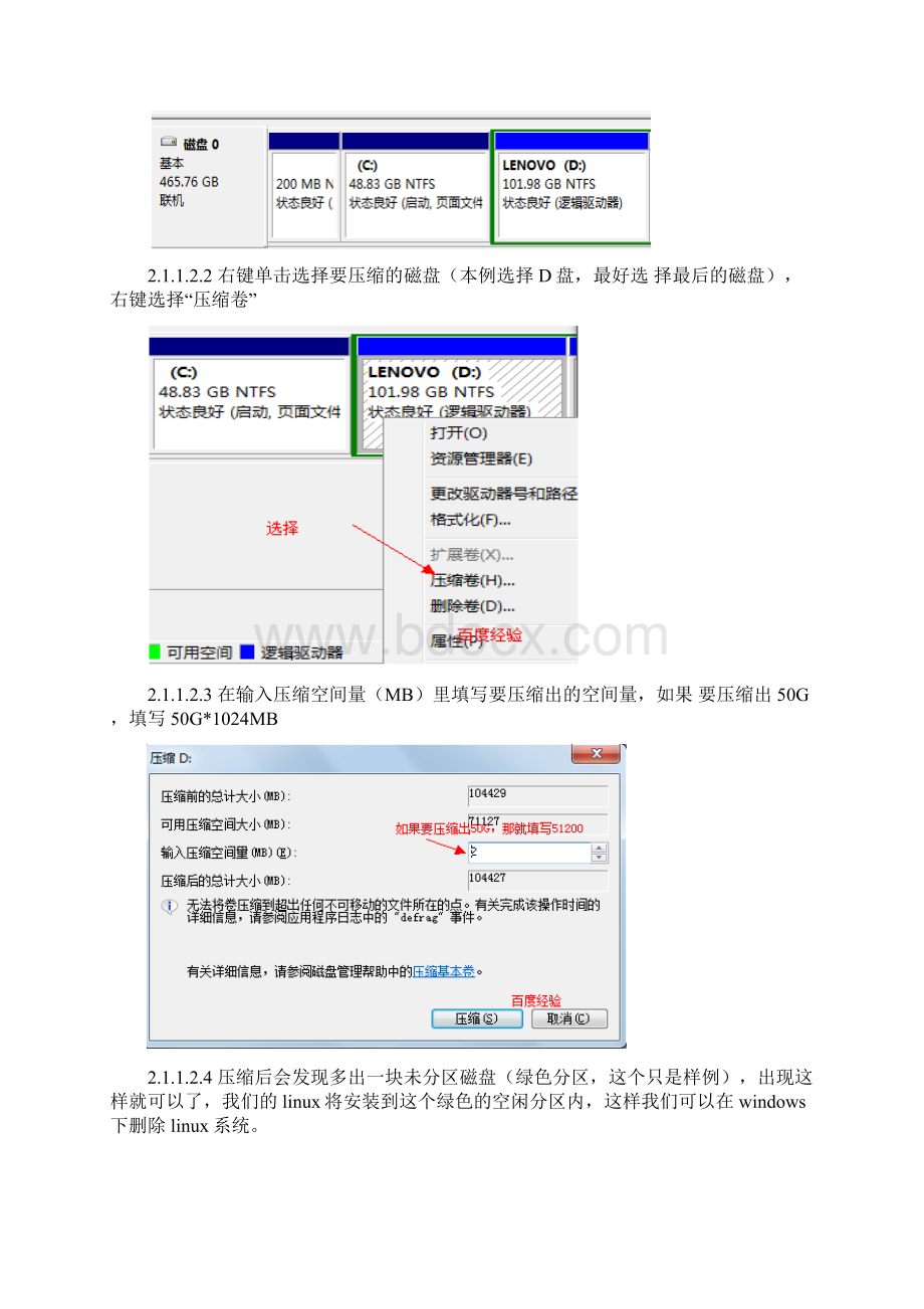 linux安装+hadoop配置.docx_第3页